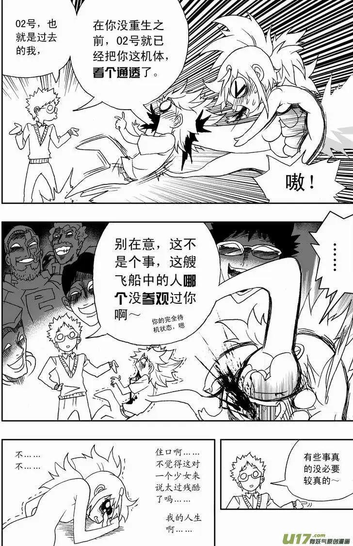 《我，女机器人》2部122 小海，你变态了 第6页