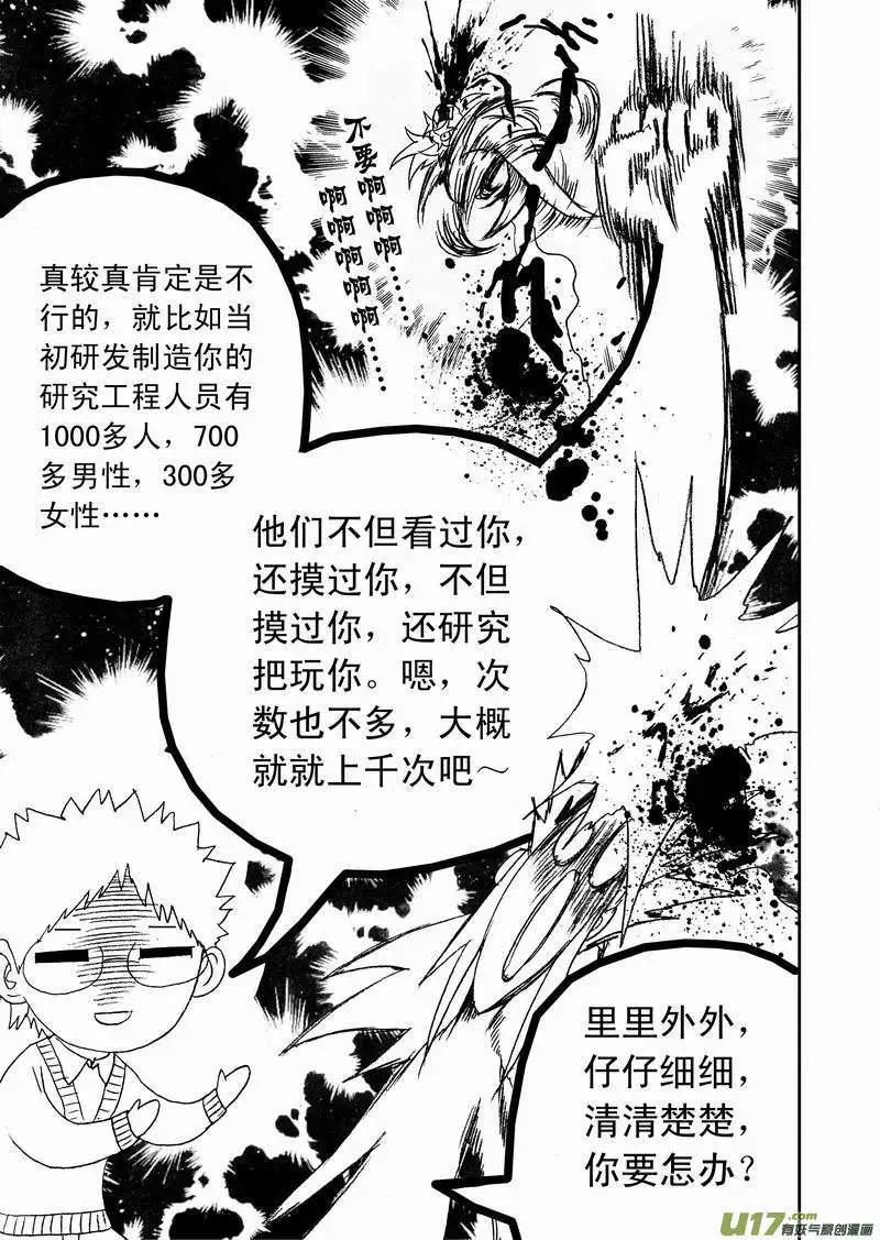 《我，女机器人》2部122 小海，你变态了 第7页