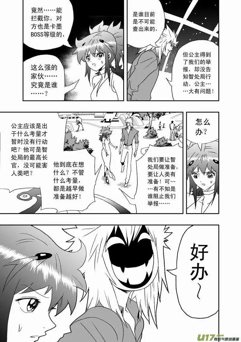 《我，女机器人》2部128 有问题的智处局（下） 第10页