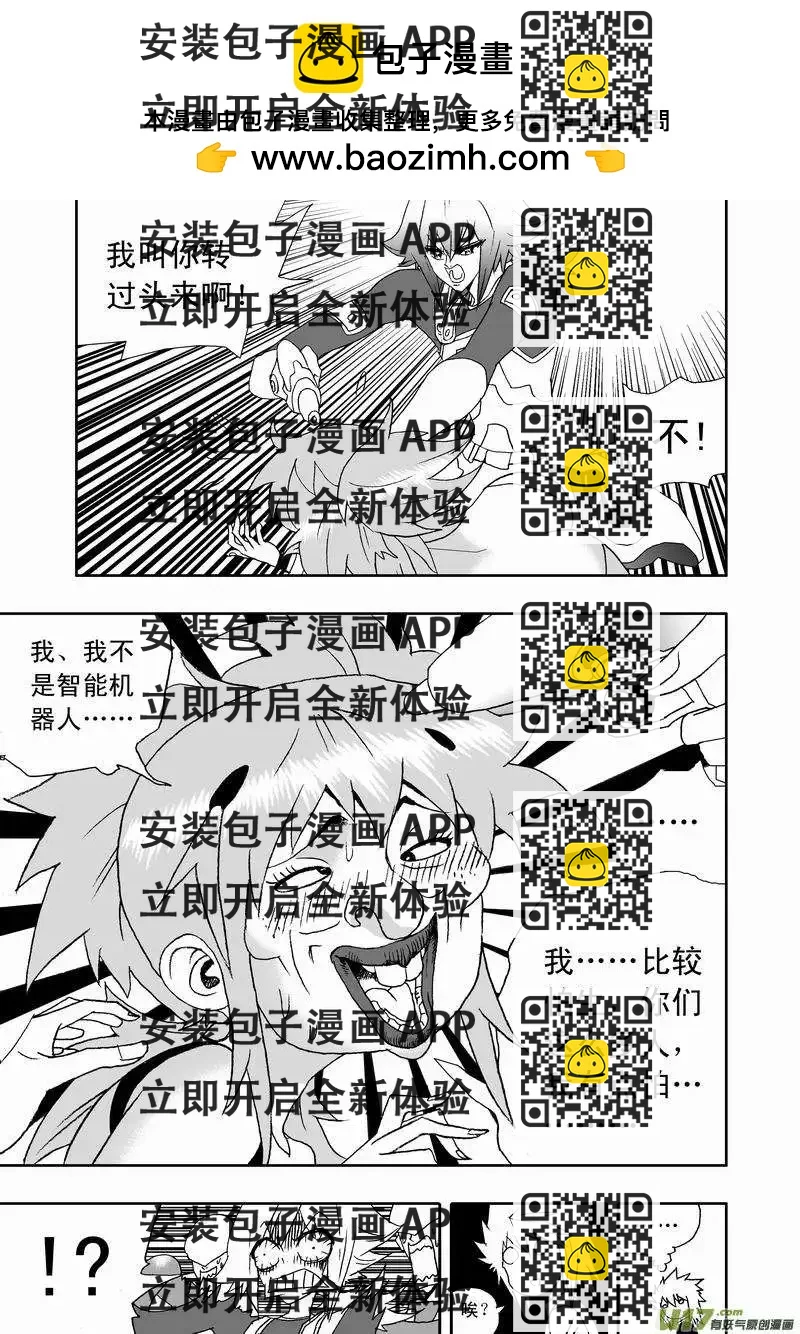 《我，女机器人》2部128 有问题的智处局（下） 第2页