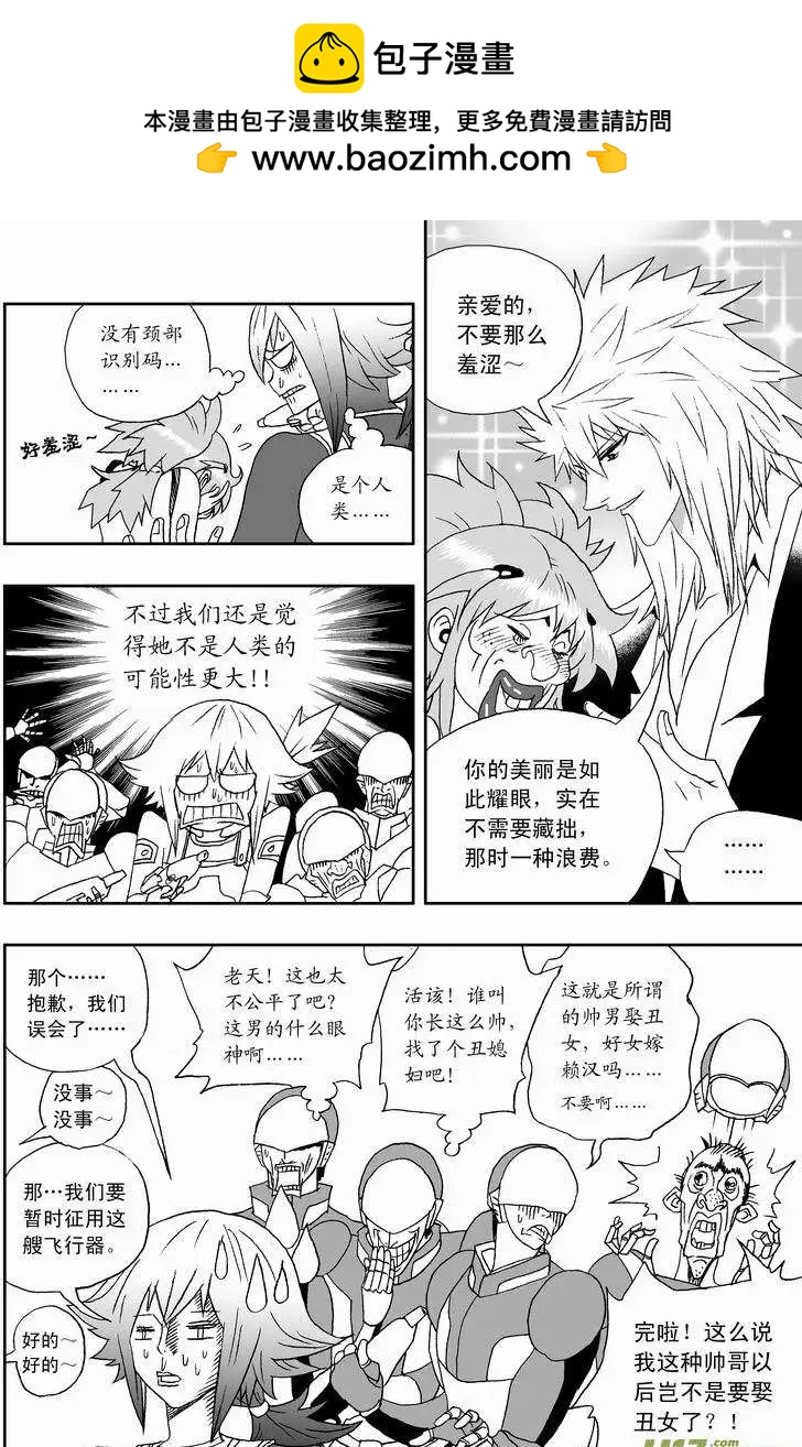 《我，女机器人》2部128 有问题的智处局（下） 第3页