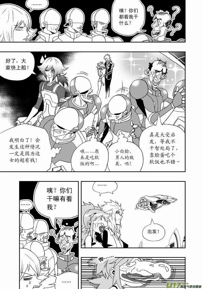 《我，女机器人》2部128 有问题的智处局（下） 第4页