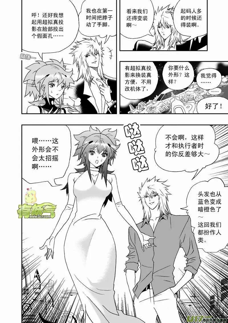 《我，女机器人》2部128 有问题的智处局（下） 第5页