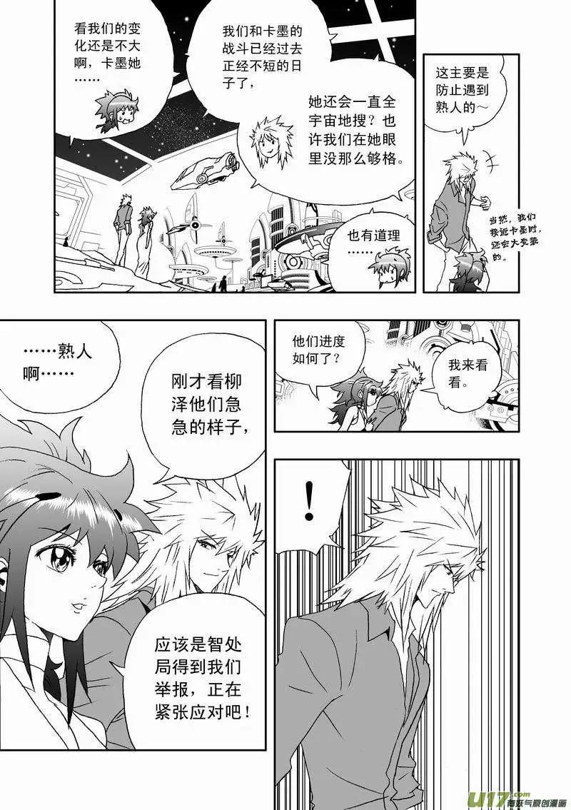 《我，女机器人》2部128 有问题的智处局（下） 第6页