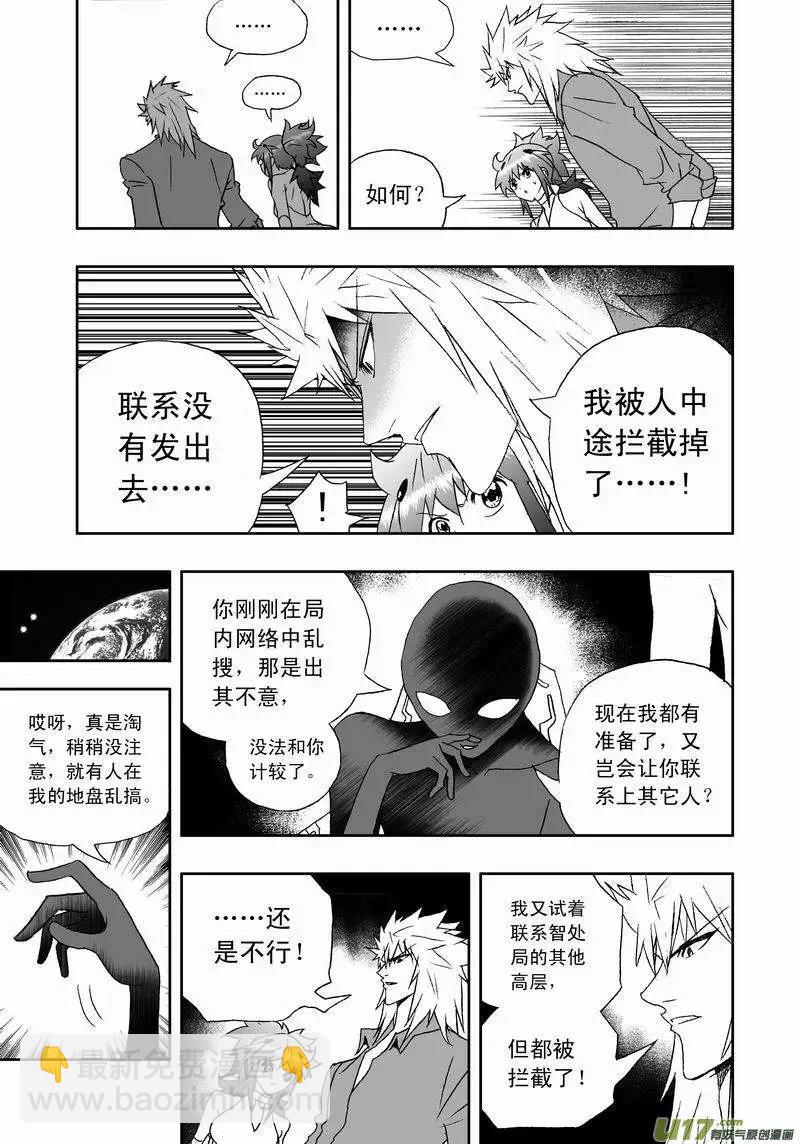 《我，女机器人》2部128 有问题的智处局（下） 第8页