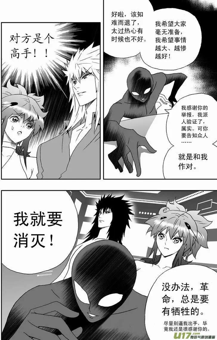 《我，女机器人》2部128 有问题的智处局（下） 第9页