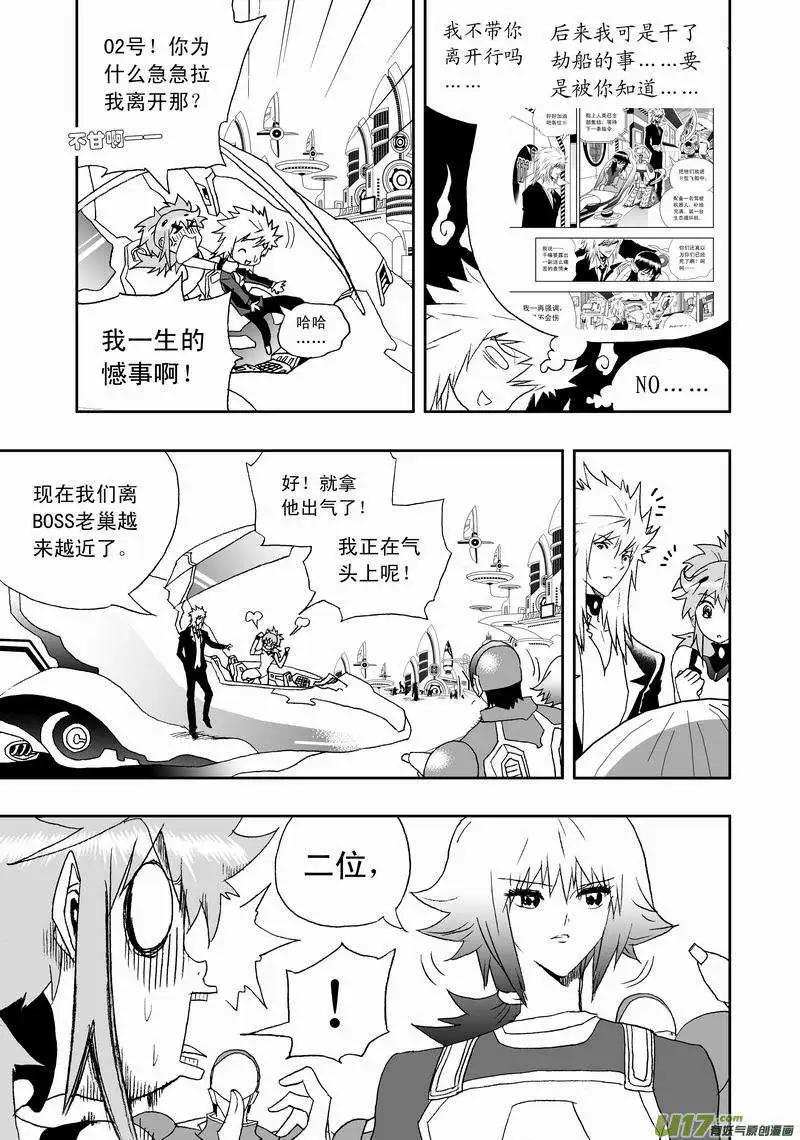 《我，女机器人》2部127 有问题的智处局 第10页