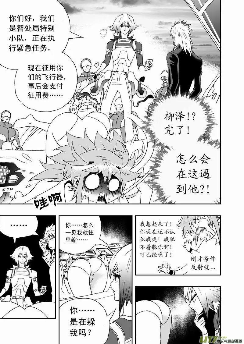 《我，女机器人》2部127 有问题的智处局 第11页