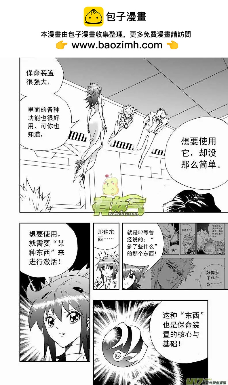 《我，女机器人》2部127 有问题的智处局 第2页