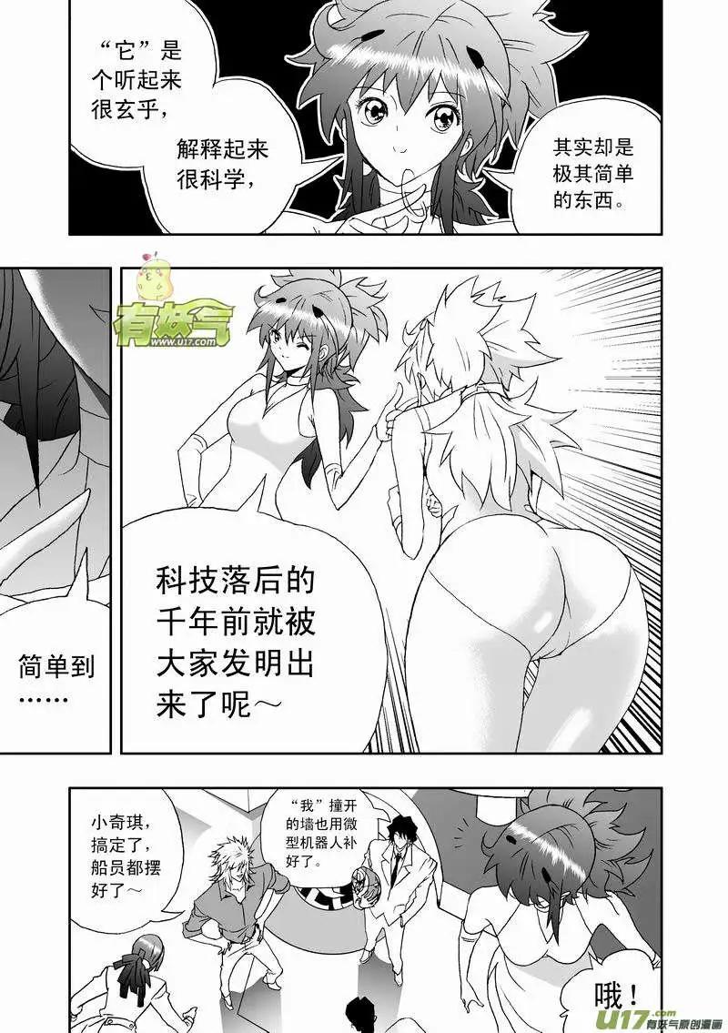 《我，女机器人》2部127 有问题的智处局 第3页