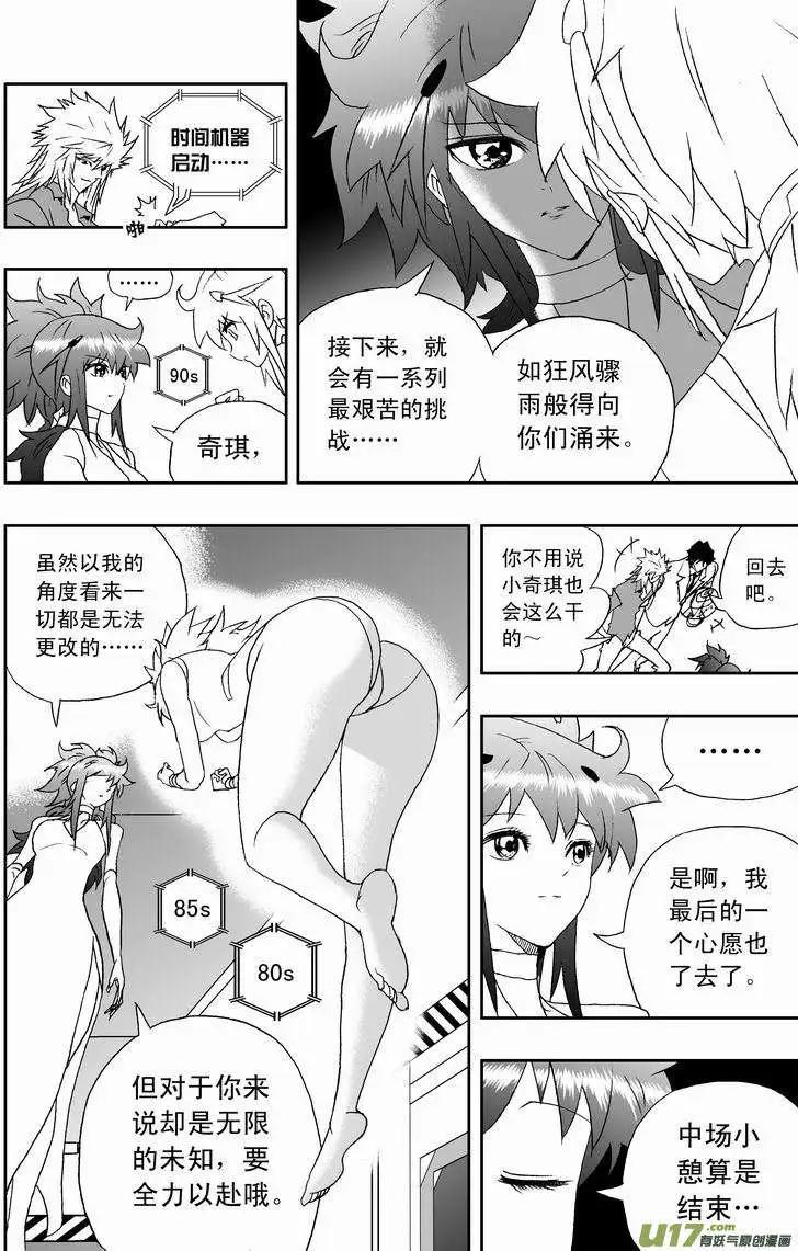 《我，女机器人》2部127 有问题的智处局 第4页