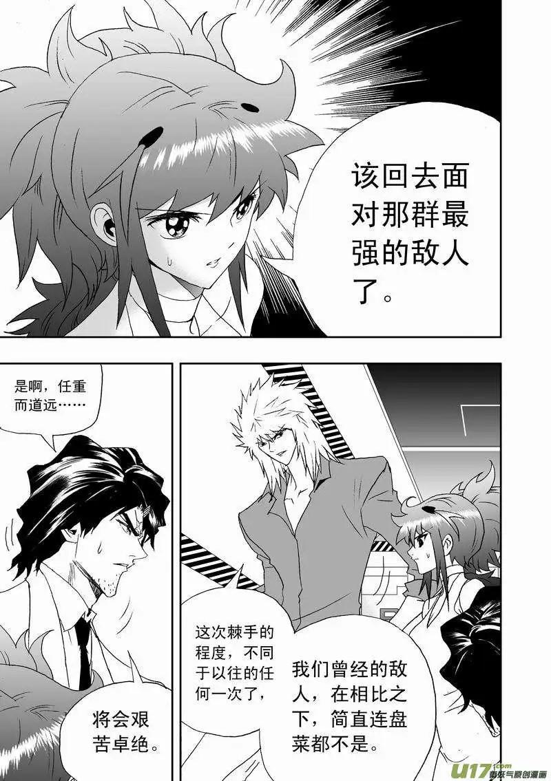 《我，女机器人》2部127 有问题的智处局 第5页