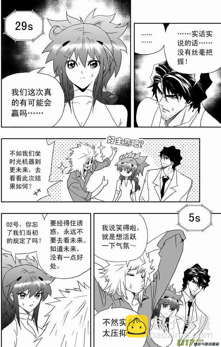 《我，女机器人》2部127 有问题的智处局 第6页