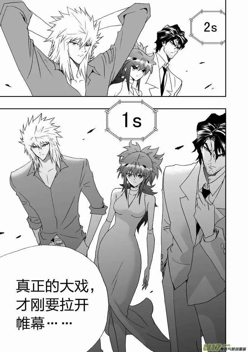 《我，女机器人》2部127 有问题的智处局 第7页