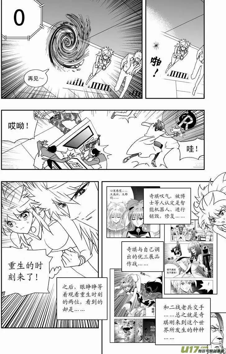 《我，女机器人》2部127 有问题的智处局 第8页