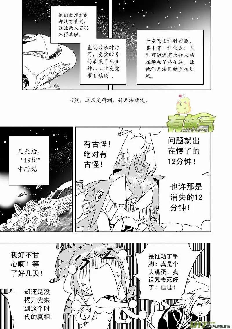 《我，女机器人》2部127 有问题的智处局 第9页