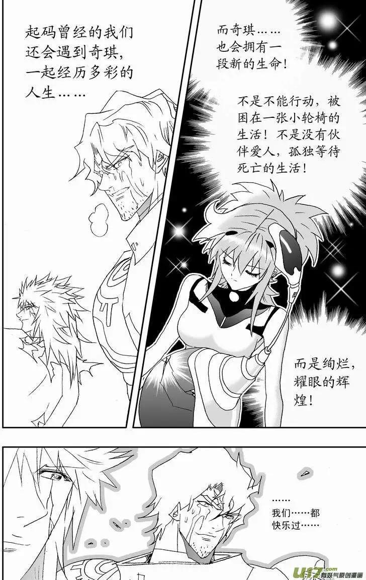 《我，女机器人》2部126 历史的交汇点 2 第10页