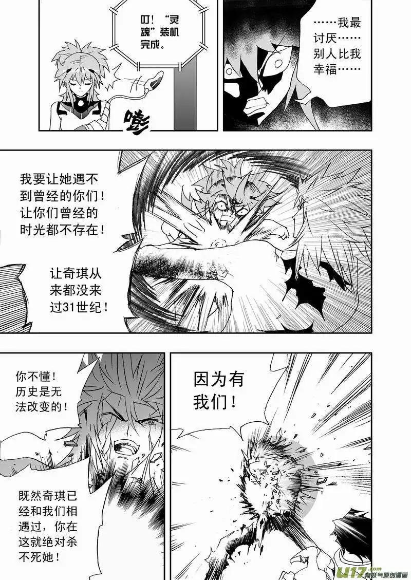 《我，女机器人》2部126 历史的交汇点 2 第11页