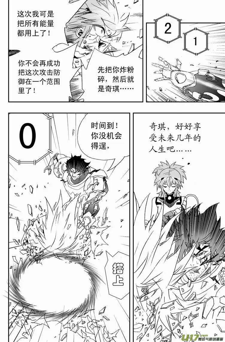 《我，女机器人》2部126 历史的交汇点 2 第12页