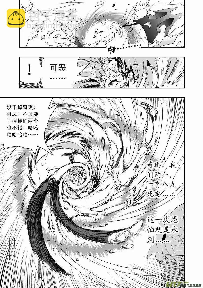 《我，女机器人》2部126 历史的交汇点 2 第13页