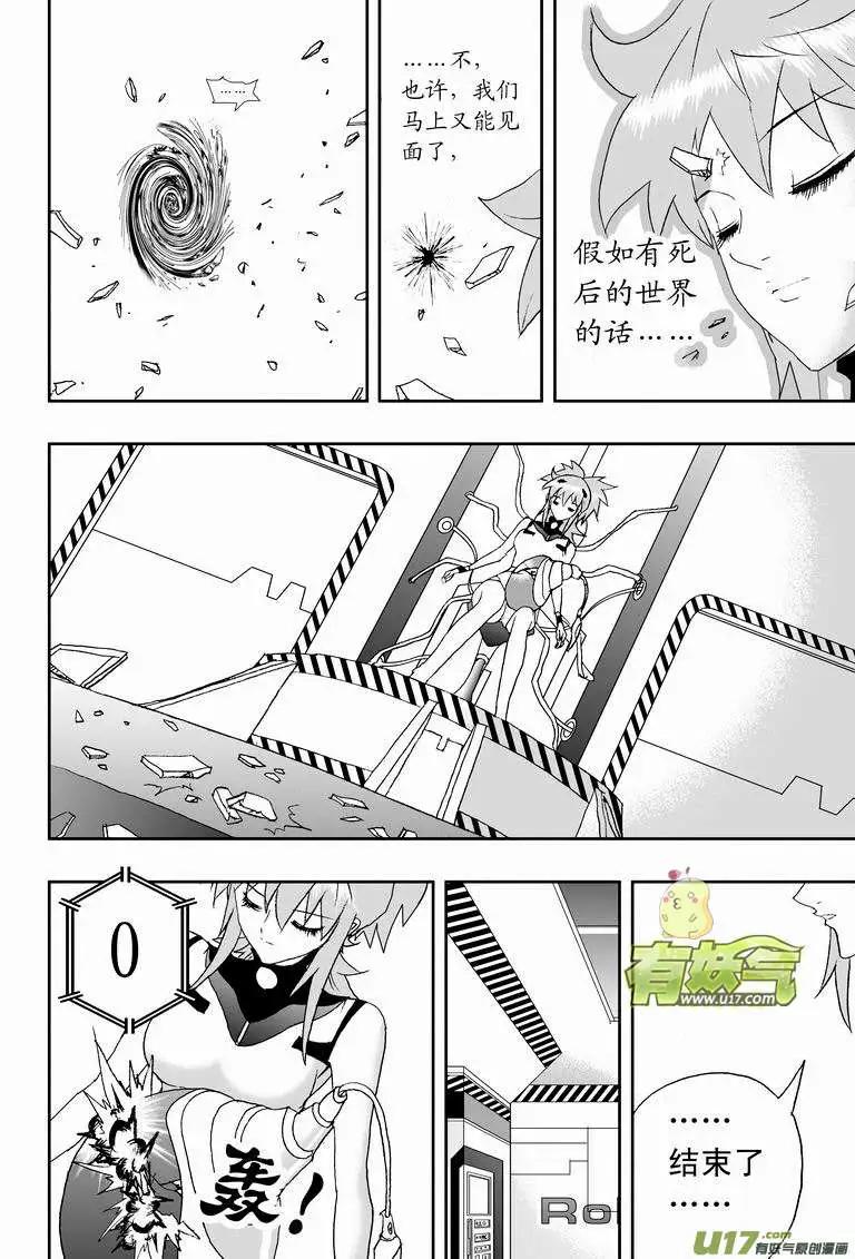 《我，女机器人》2部126 历史的交汇点 2 第14页