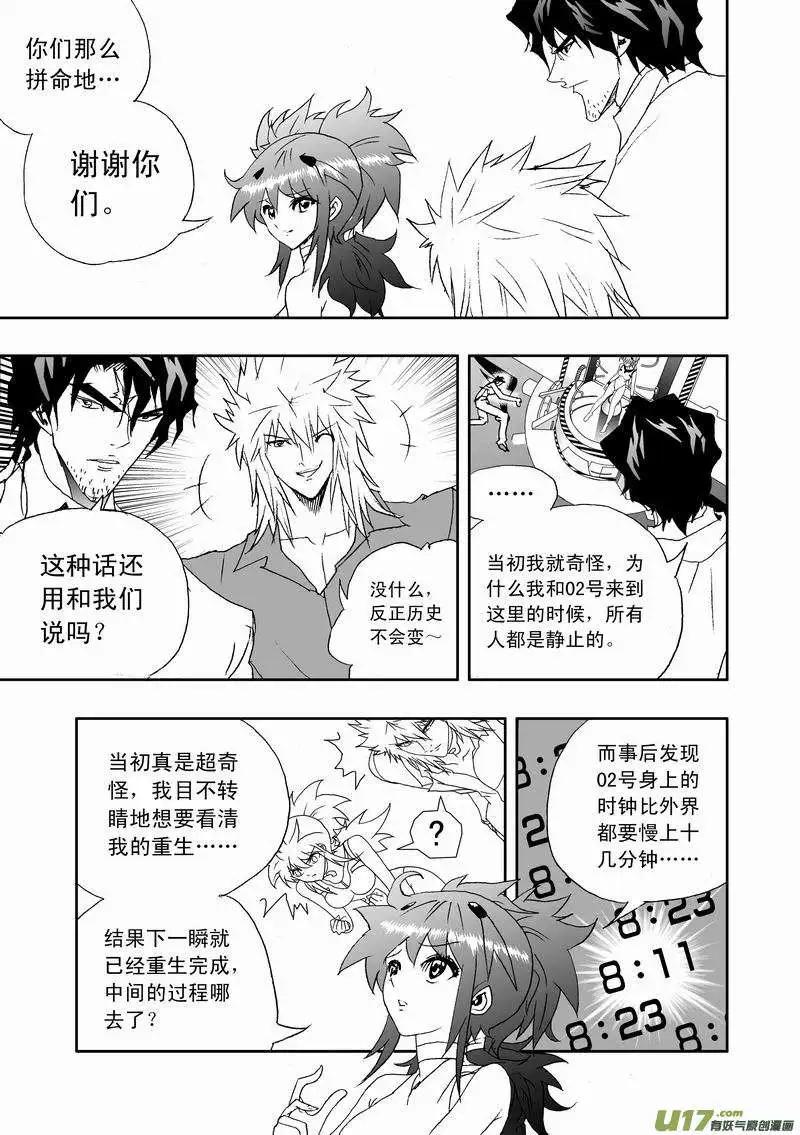《我，女机器人》2部126 历史的交汇点 2 第15页