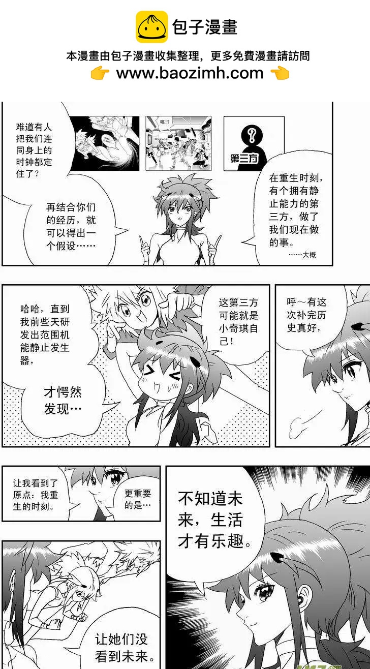《我，女机器人》2部126 历史的交汇点 2 第16页