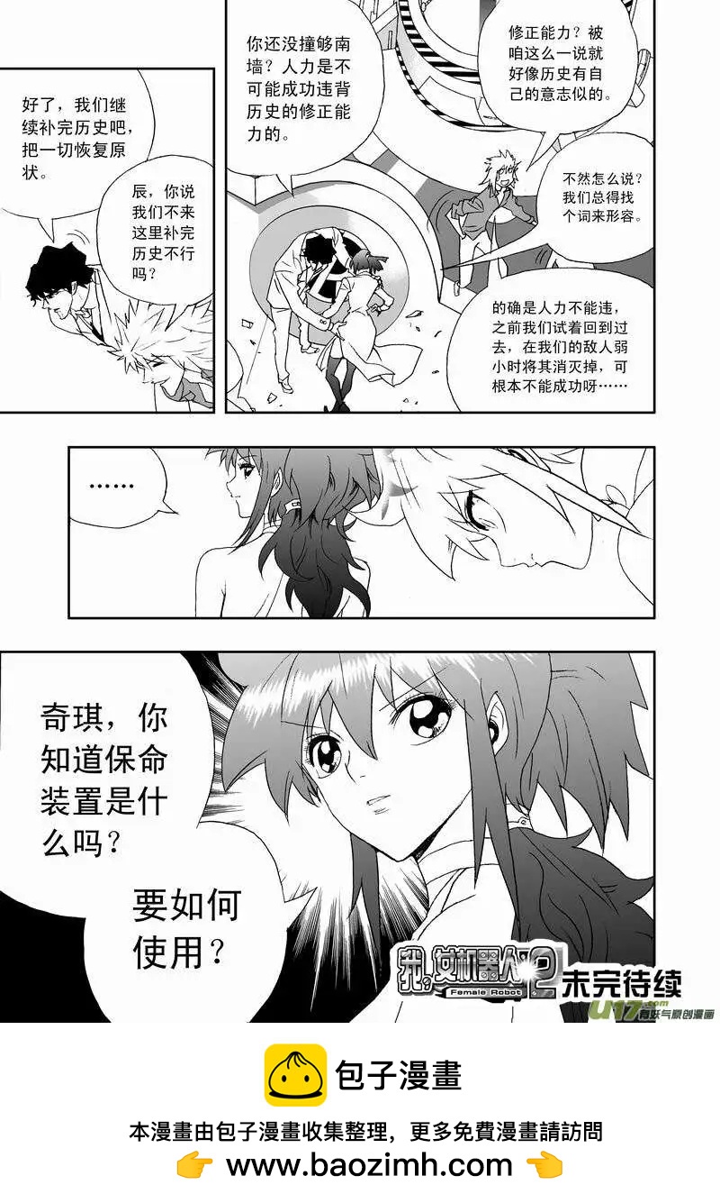 《我，女机器人》2部126 历史的交汇点 2 第17页