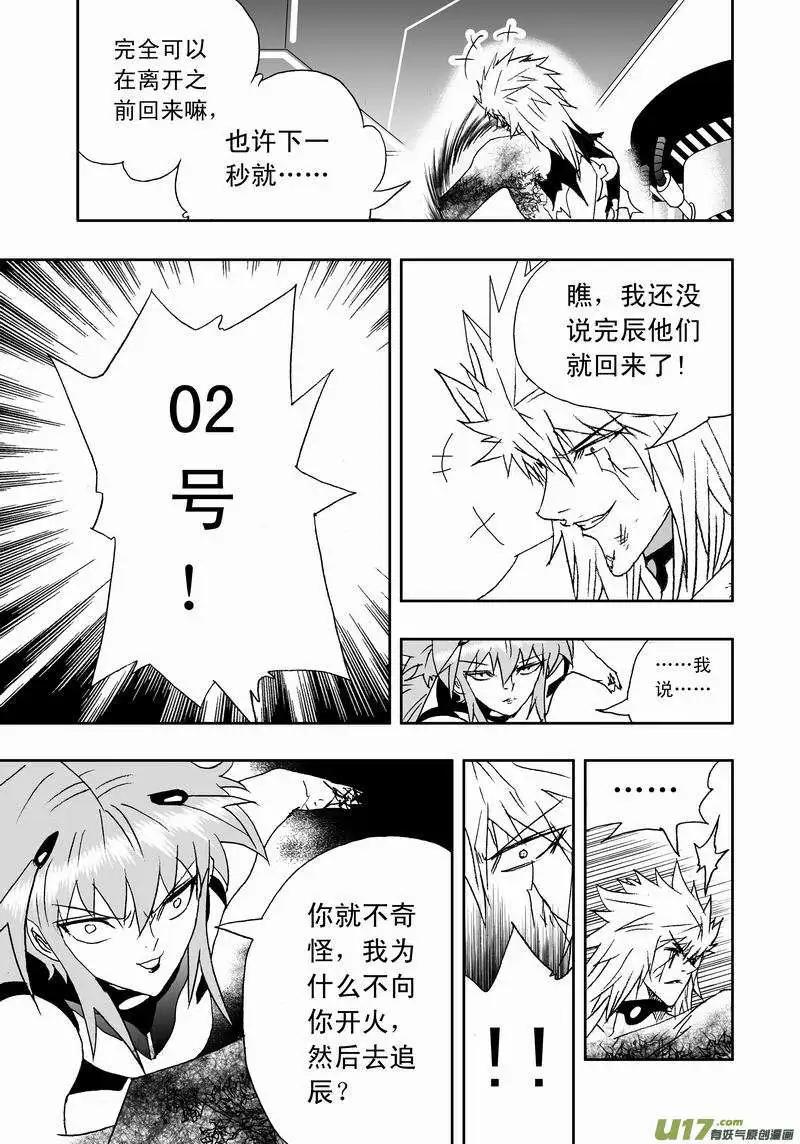 《我，女机器人》2部126 历史的交汇点 2 第3页