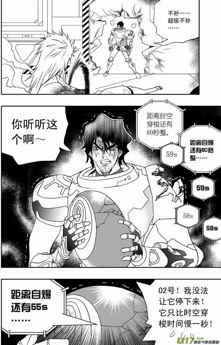 《我，女机器人》2部126 历史的交汇点 2 第4页