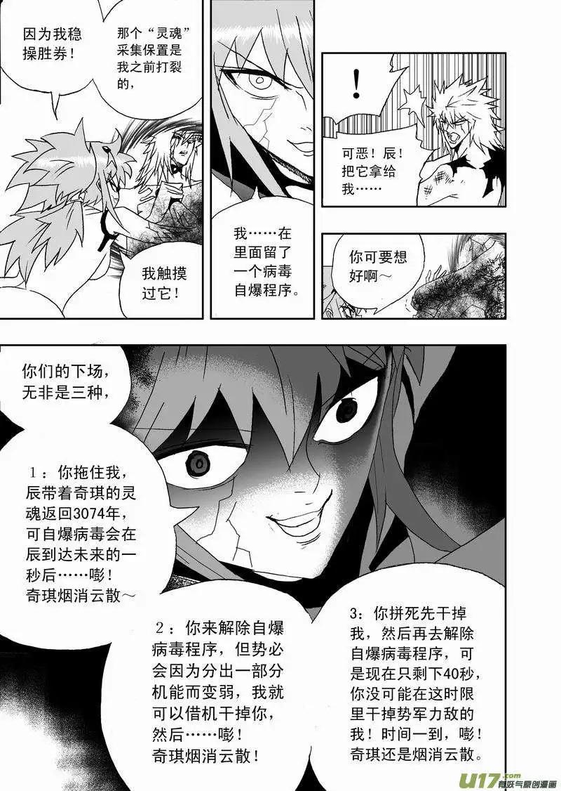 《我，女机器人》2部126 历史的交汇点 2 第5页