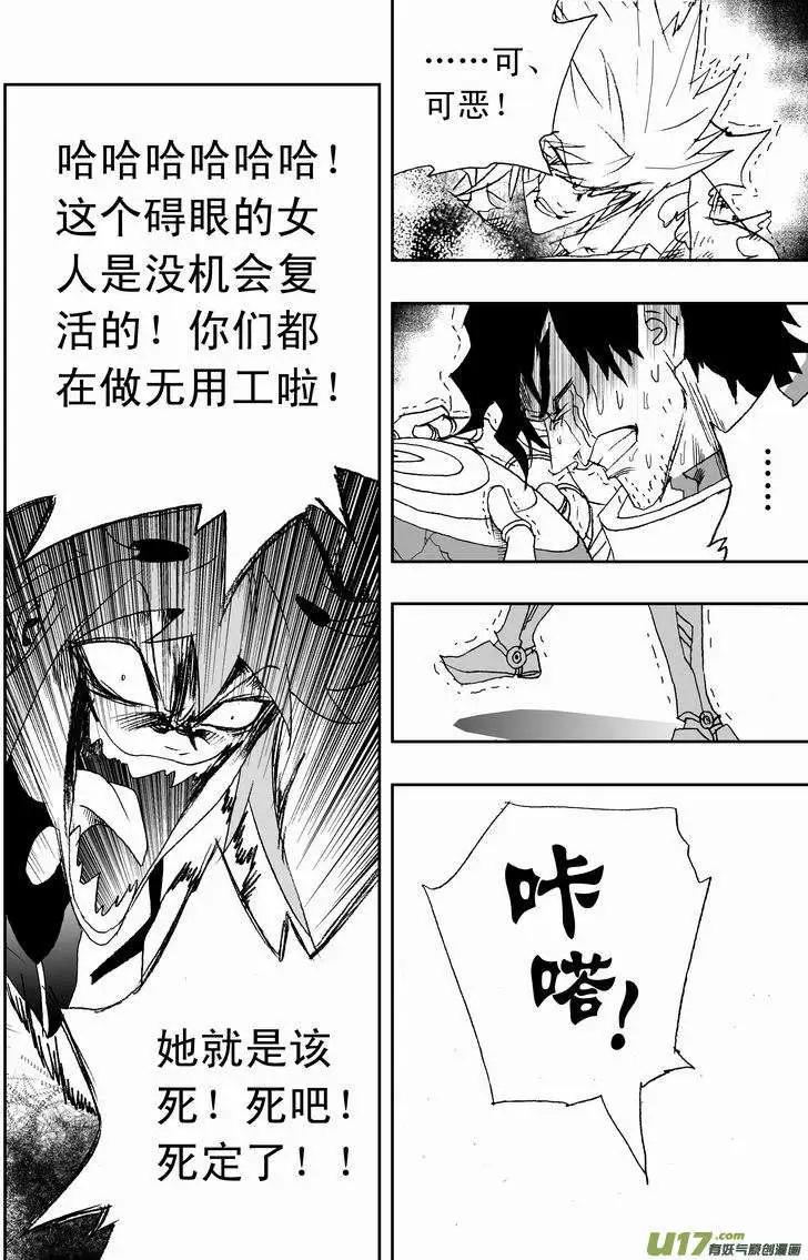 《我，女机器人》2部126 历史的交汇点 2 第6页