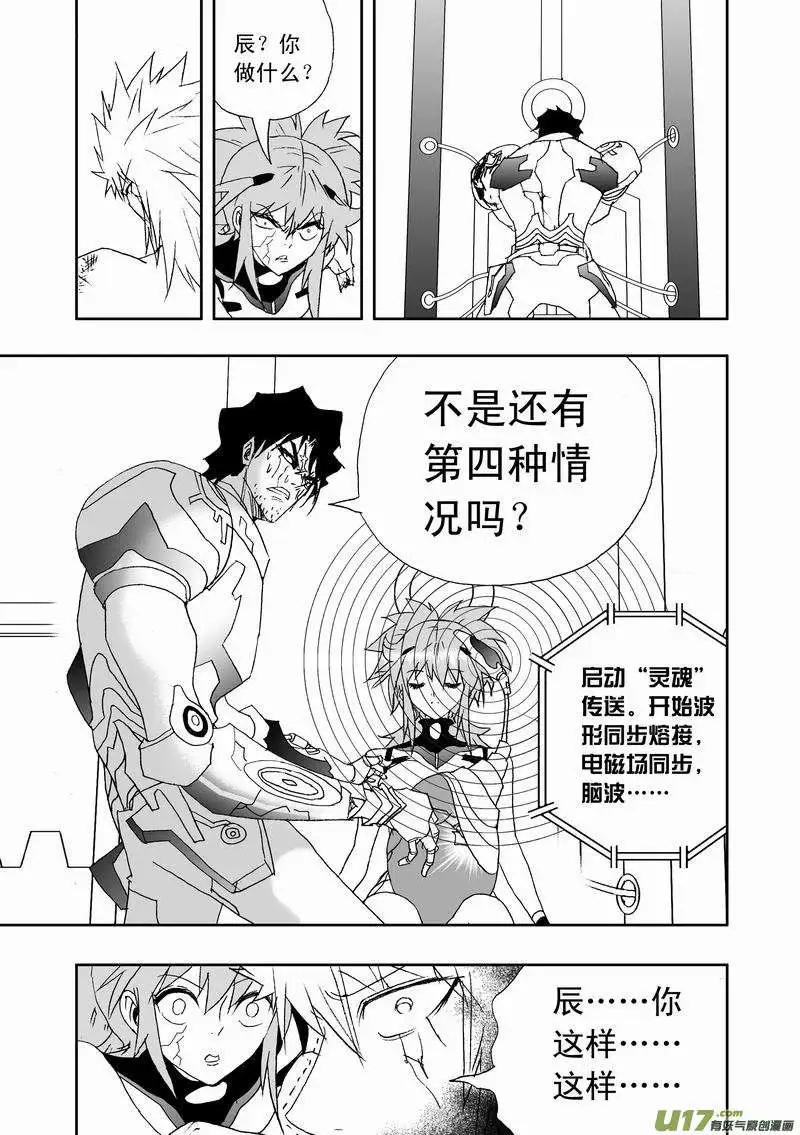 《我，女机器人》2部126 历史的交汇点 2 第7页
