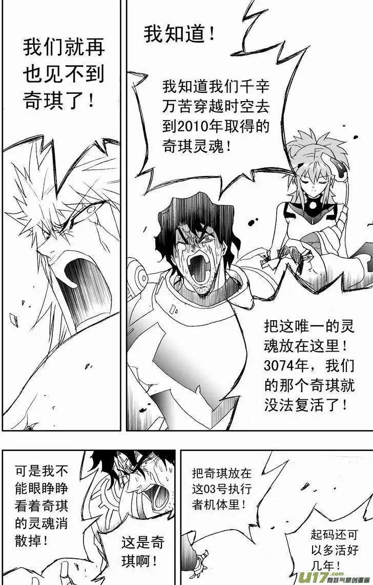 《我，女机器人》2部126 历史的交汇点 2 第8页