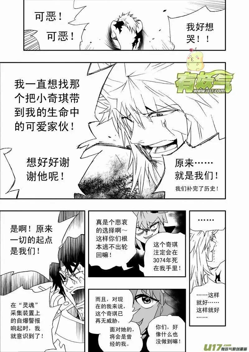 《我，女机器人》2部126 历史的交汇点 2 第9页