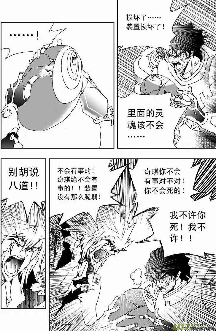 《我，女机器人》2部125 历史的交汇点 1 第11页