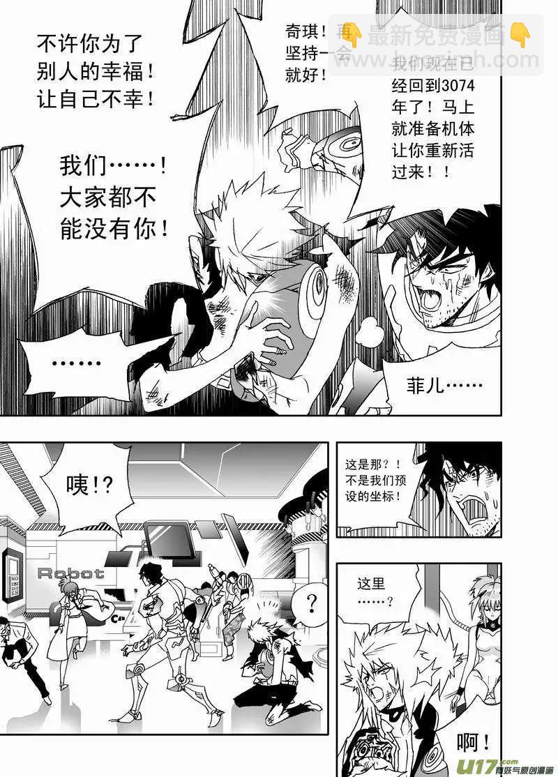 《我，女机器人》2部125 历史的交汇点 1 第12页