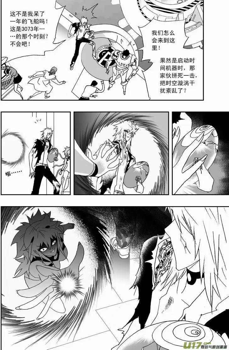 《我，女机器人》2部125 历史的交汇点 1 第13页