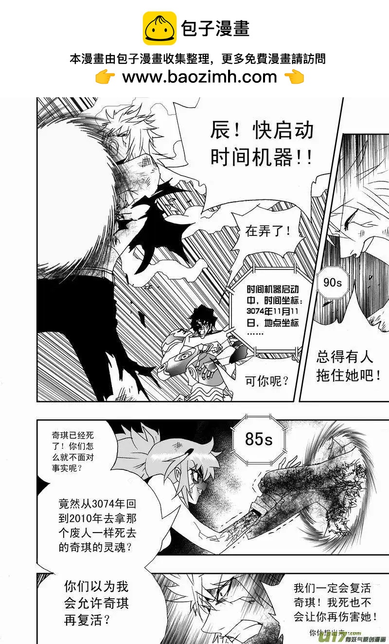 《我，女机器人》2部125 历史的交汇点 1 第16页