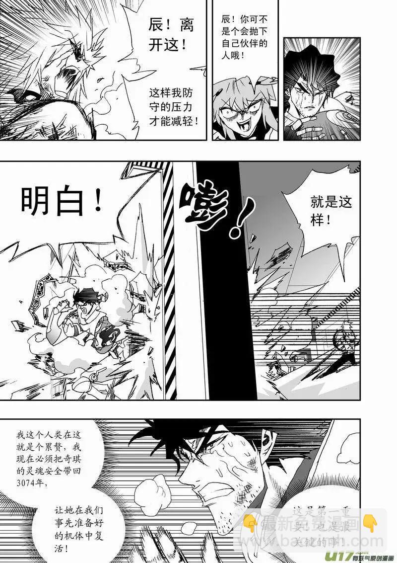 《我，女机器人》2部125 历史的交汇点 1 第17页