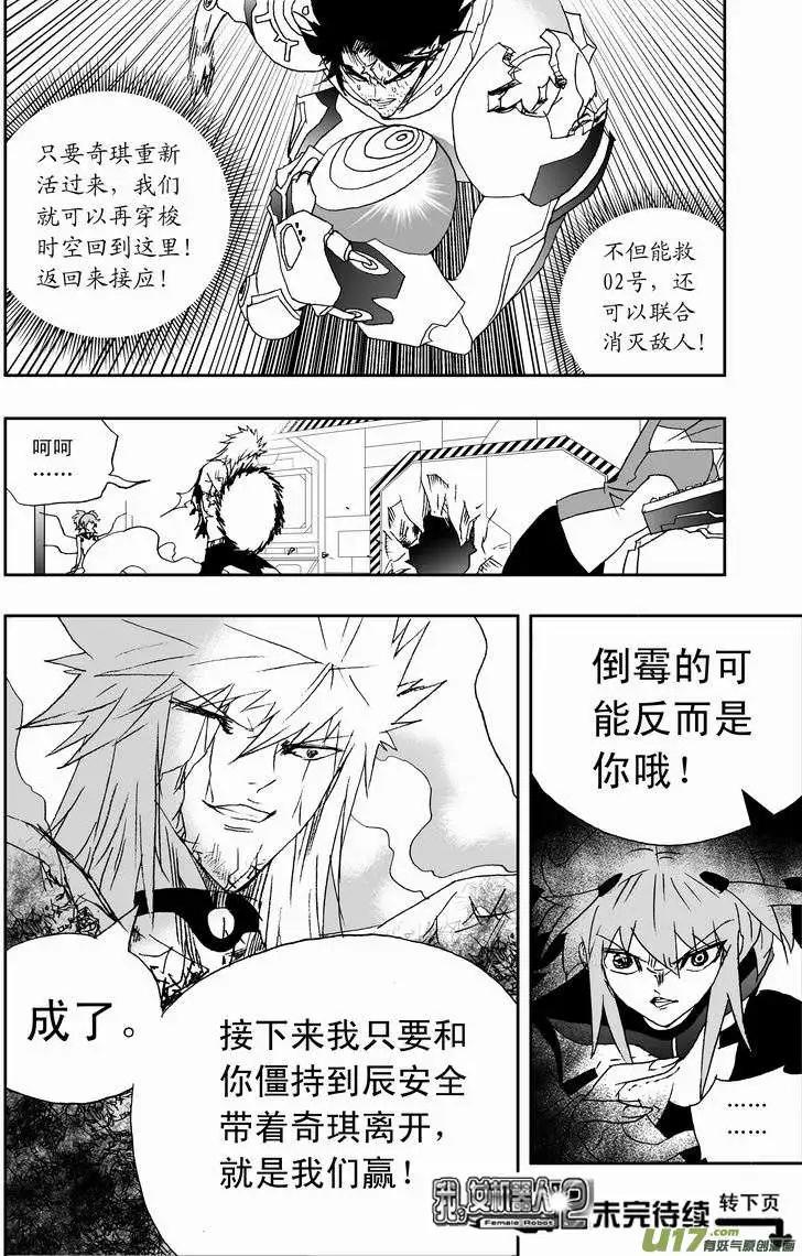 《我，女机器人》2部125 历史的交汇点 1 第18页
