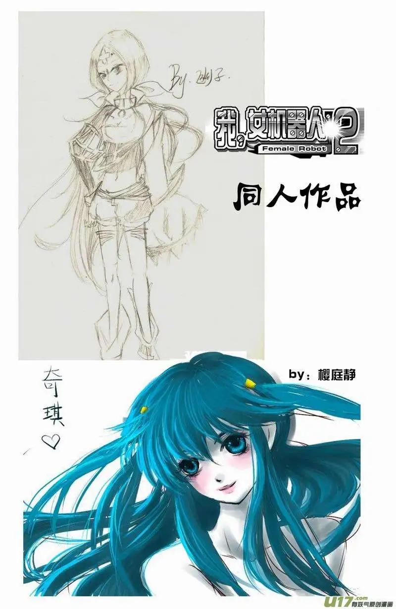 《我，女机器人》2部125 历史的交汇点 1 第19页