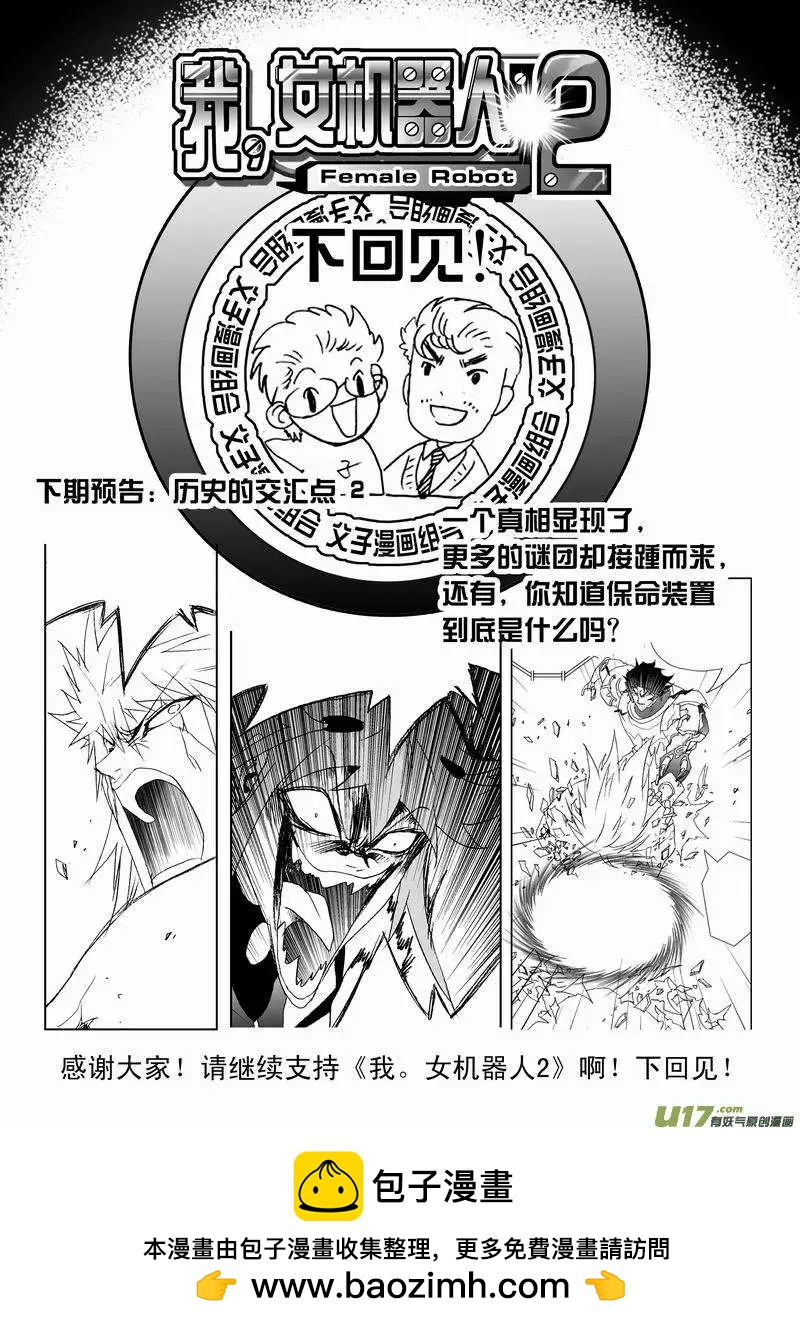《我，女机器人》2部125 历史的交汇点 1 第20页