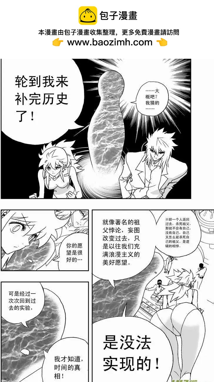 《我，女机器人》2部125 历史的交汇点 1 第2页