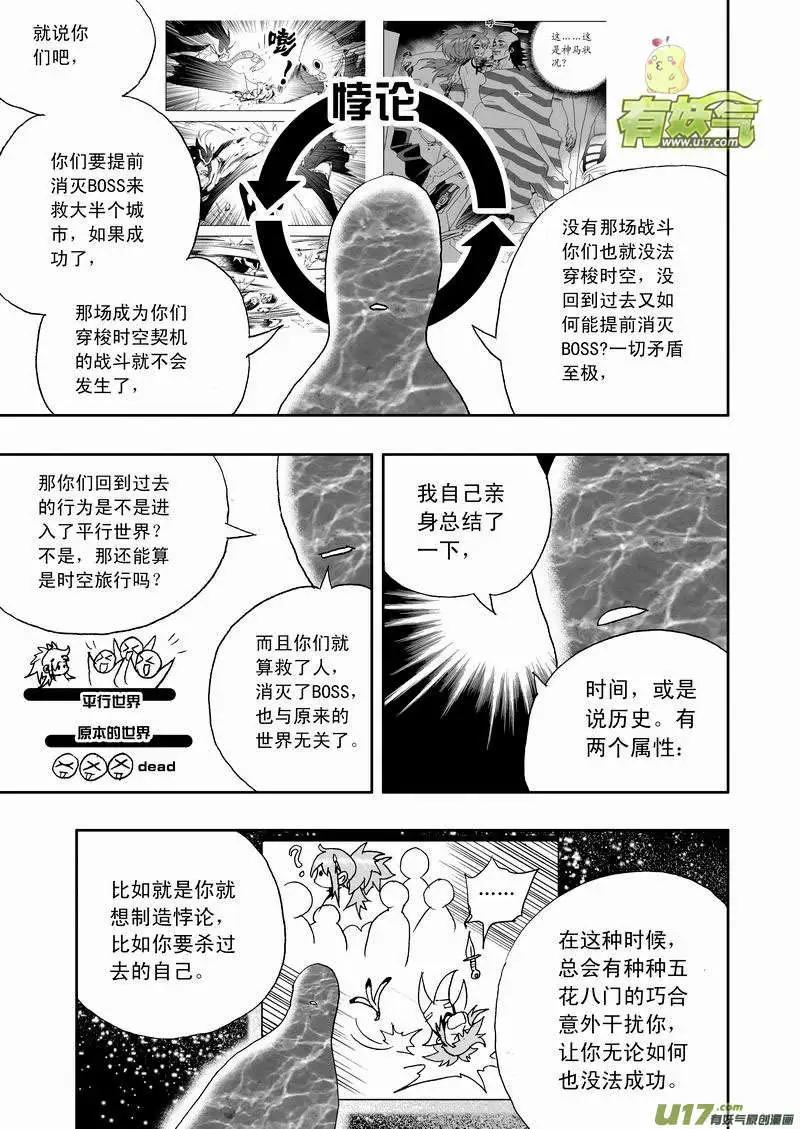 《我，女机器人》2部125 历史的交汇点 1 第3页