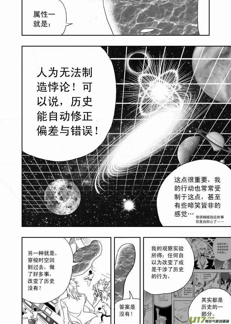 《我，女机器人》2部125 历史的交汇点 1 第4页