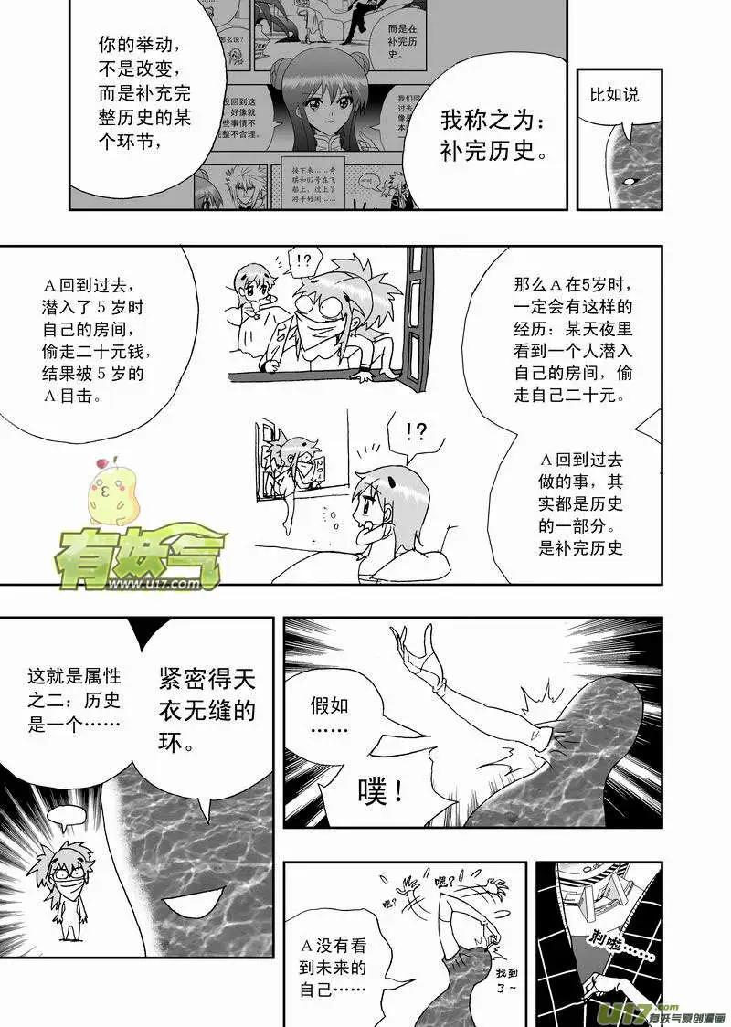 《我，女机器人》2部125 历史的交汇点 1 第5页