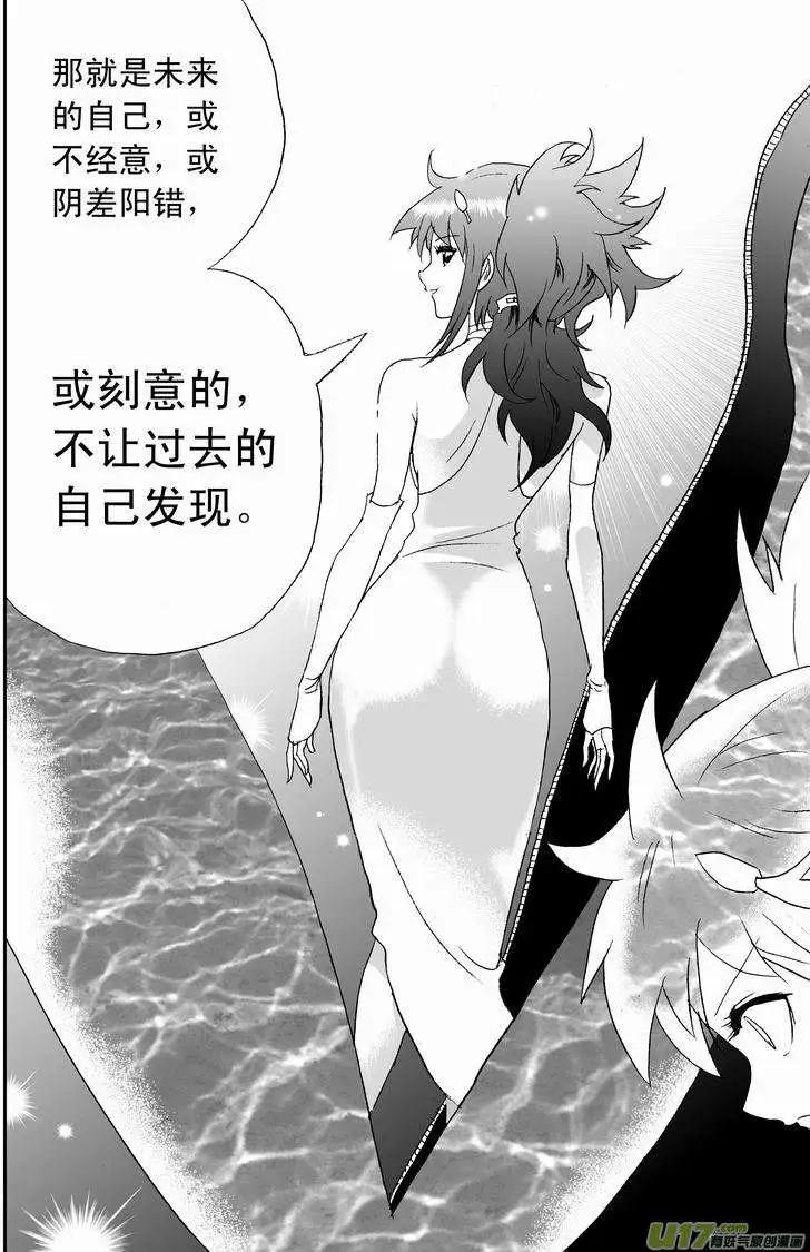 《我，女机器人》2部125 历史的交汇点 1 第6页