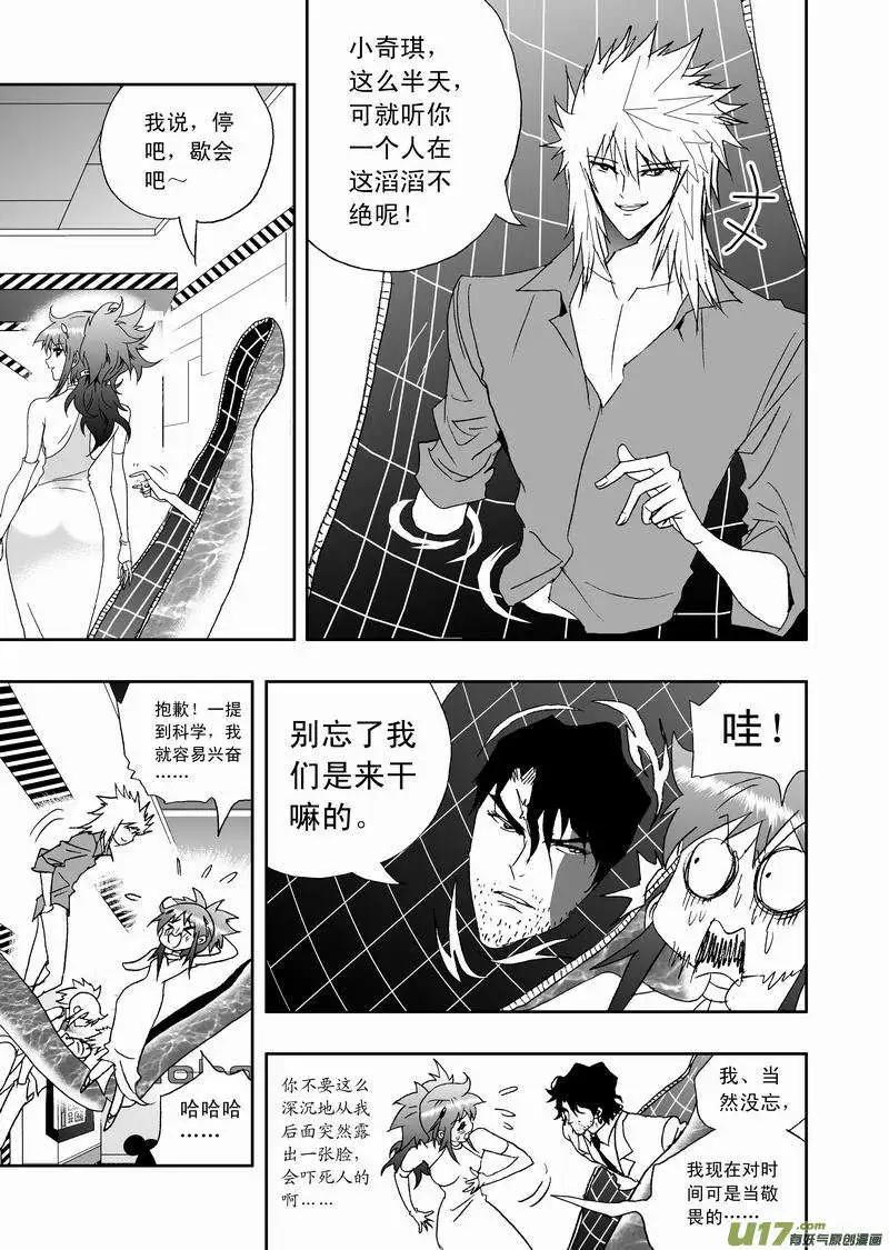 《我，女机器人》2部125 历史的交汇点 1 第7页