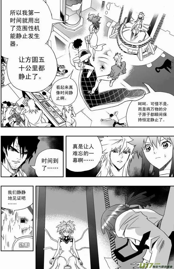 《我，女机器人》2部125 历史的交汇点 1 第8页